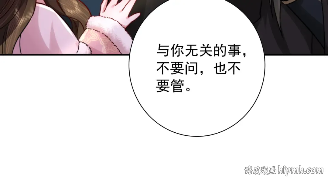 第26话 六哥哥会保护你的 第72页