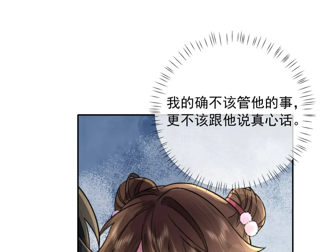 第26话 六哥哥会保护你的 第73页
