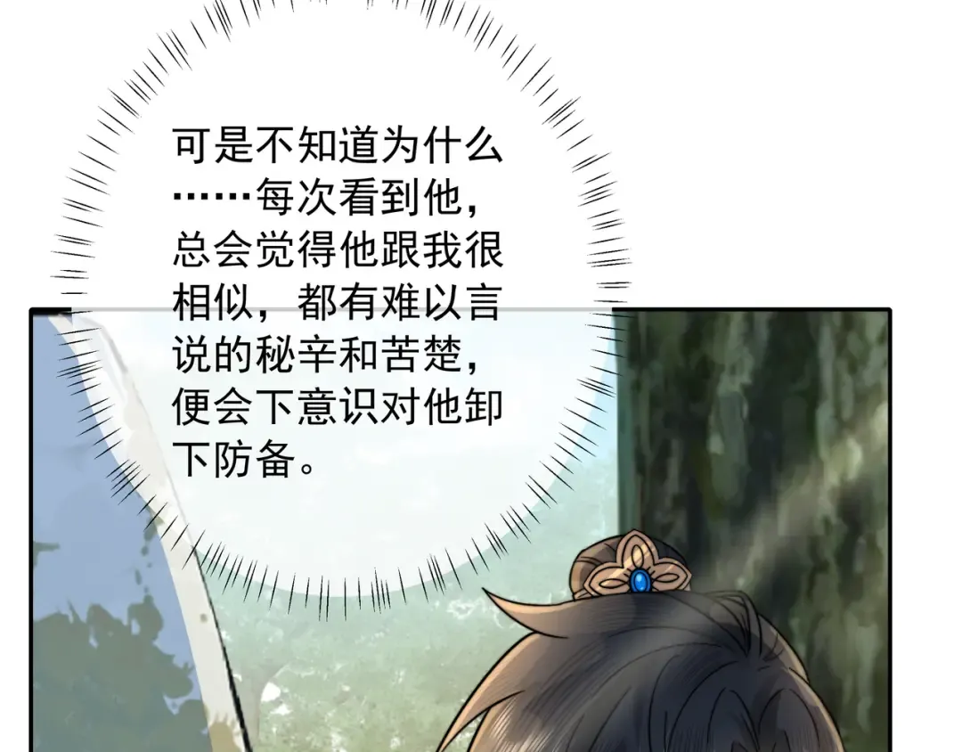 第26话 六哥哥会保护你的 第75页