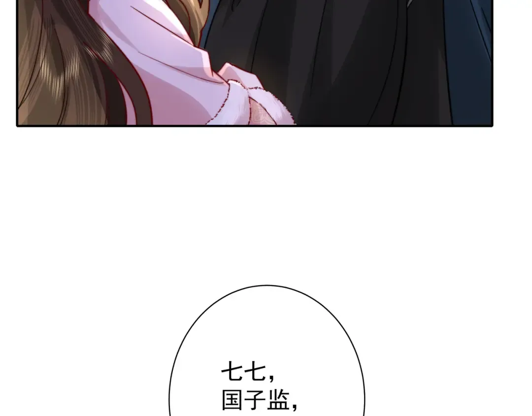 第26话 六哥哥会保护你的 第77页