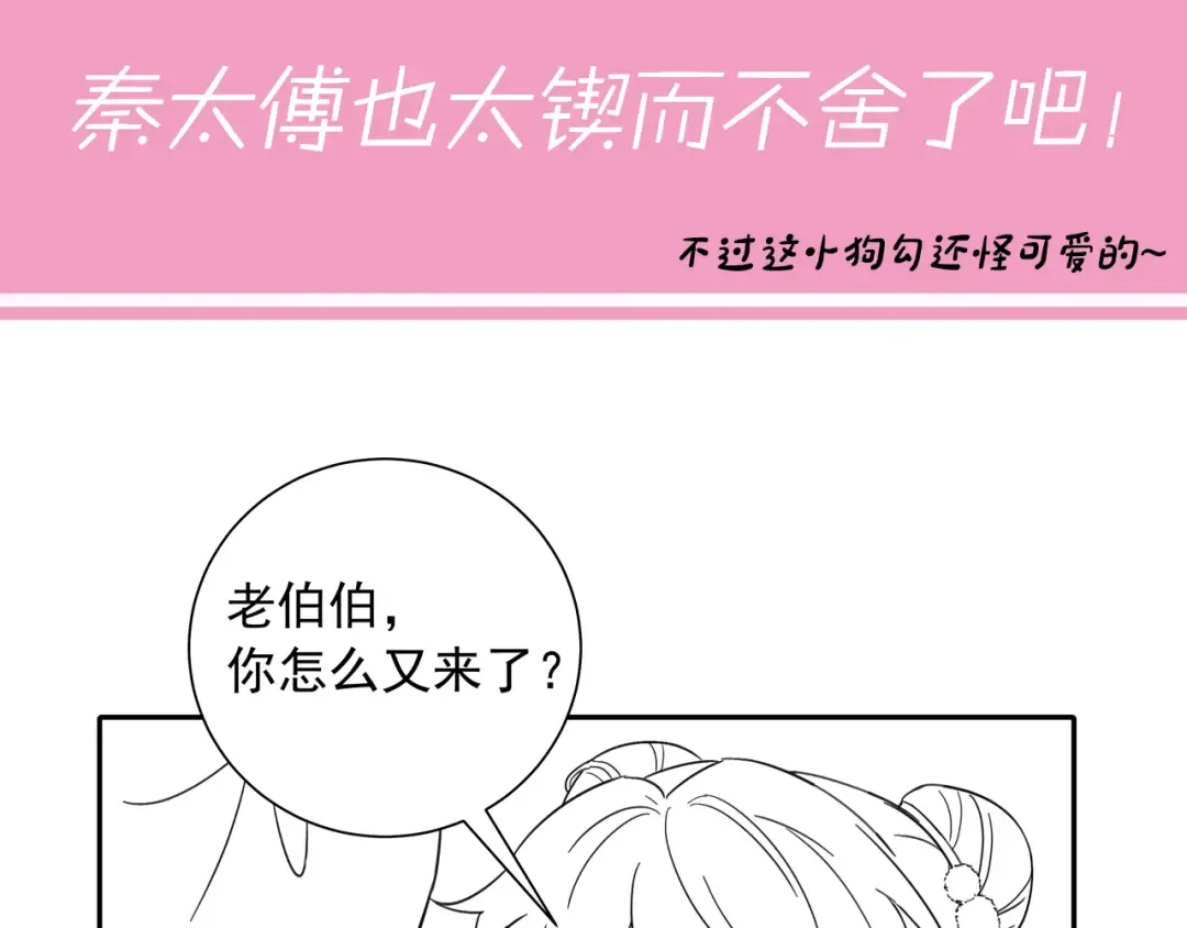 第26话 六哥哥会保护你的 第91页