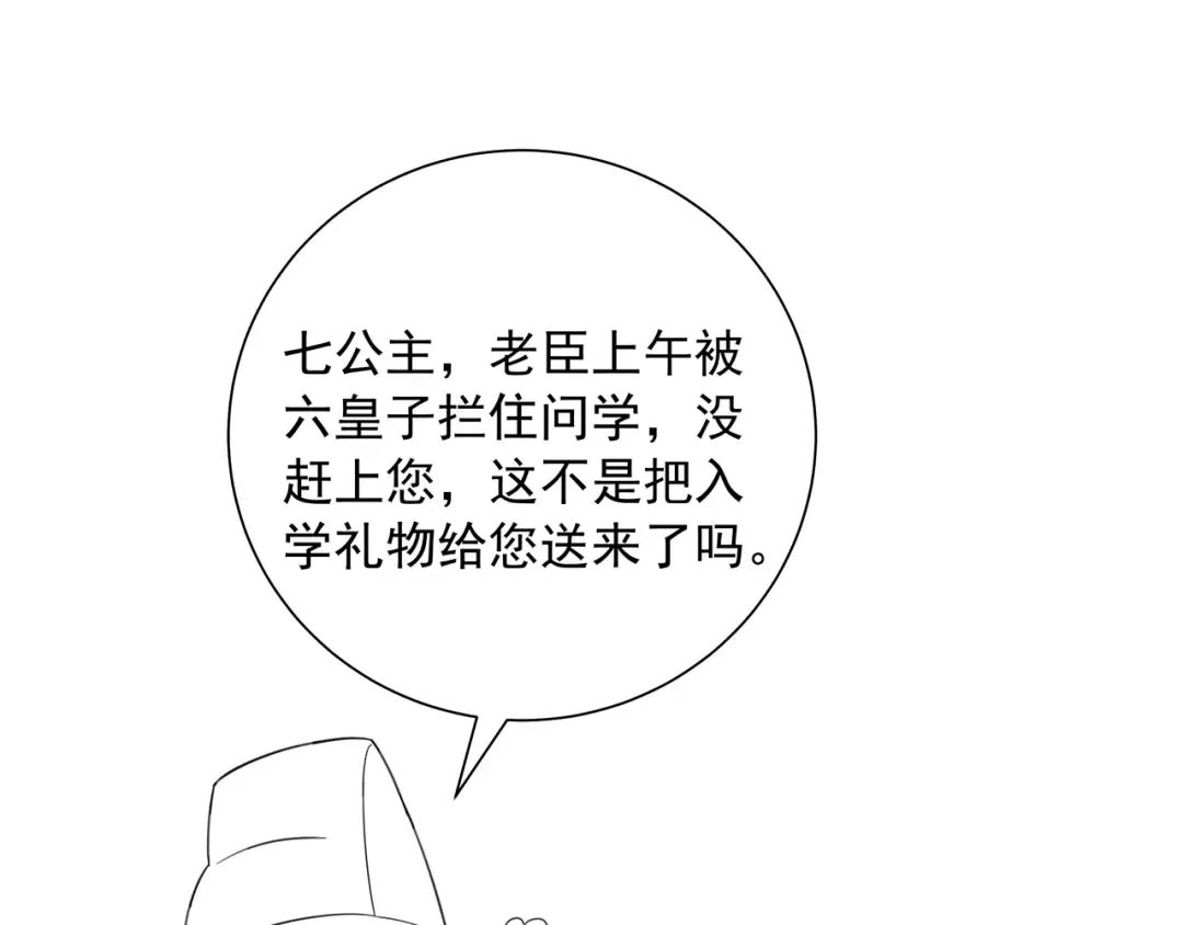 第26话 六哥哥会保护你的 第93页