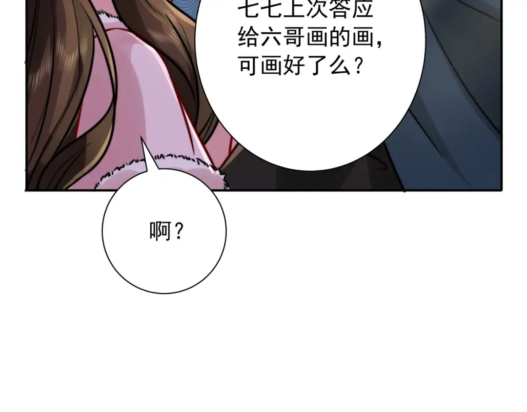 第27话 七七不想做傻公主 第9页