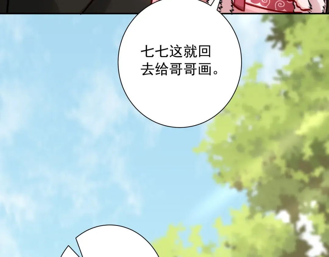 第27话 七七不想做傻公主 第12页