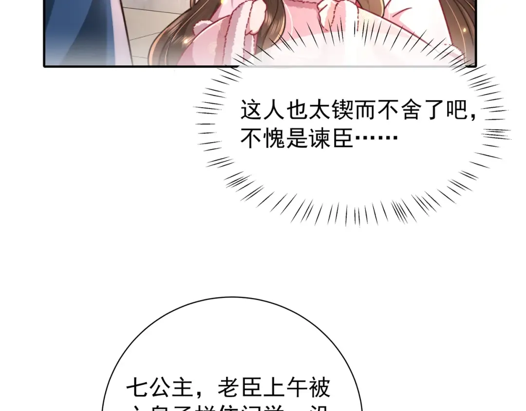 第27话 七七不想做傻公主 第31页