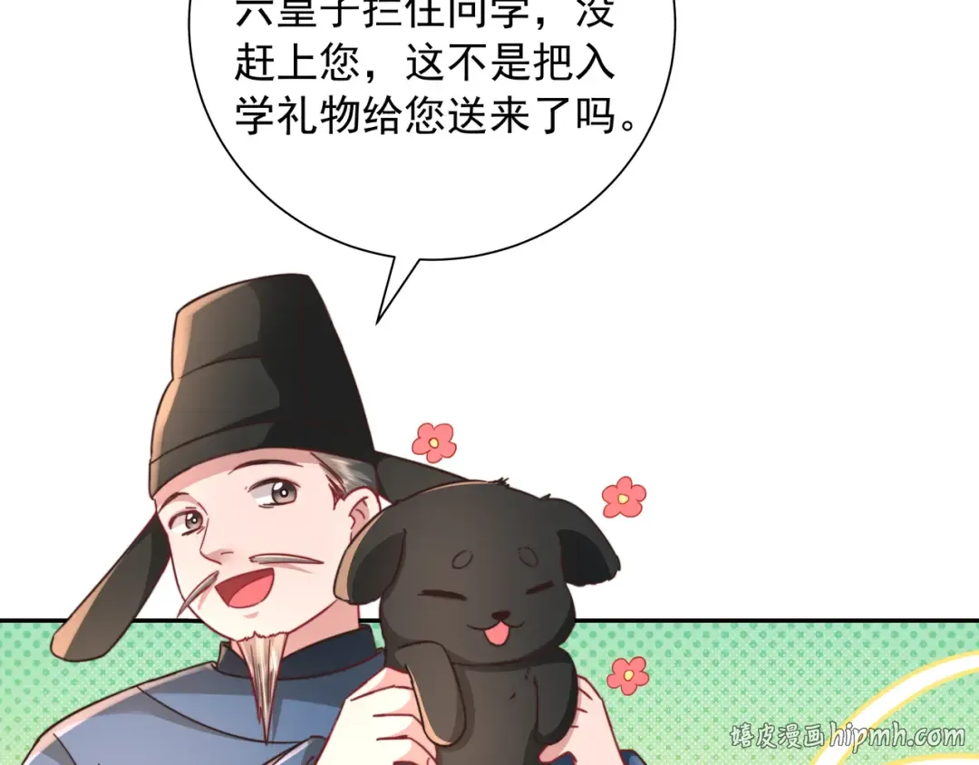 第27话 七七不想做傻公主 第32页