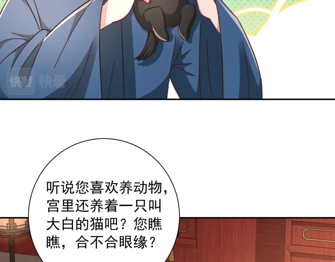 第27话 七七不想做傻公主 第33页