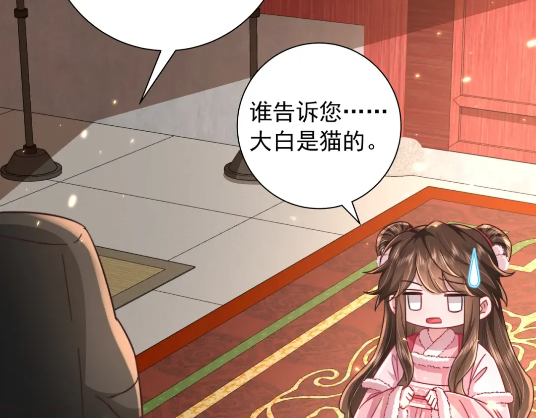 第27话 七七不想做傻公主 第34页