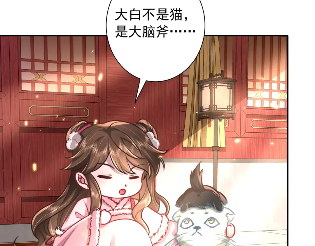 第27话 七七不想做傻公主 第46页