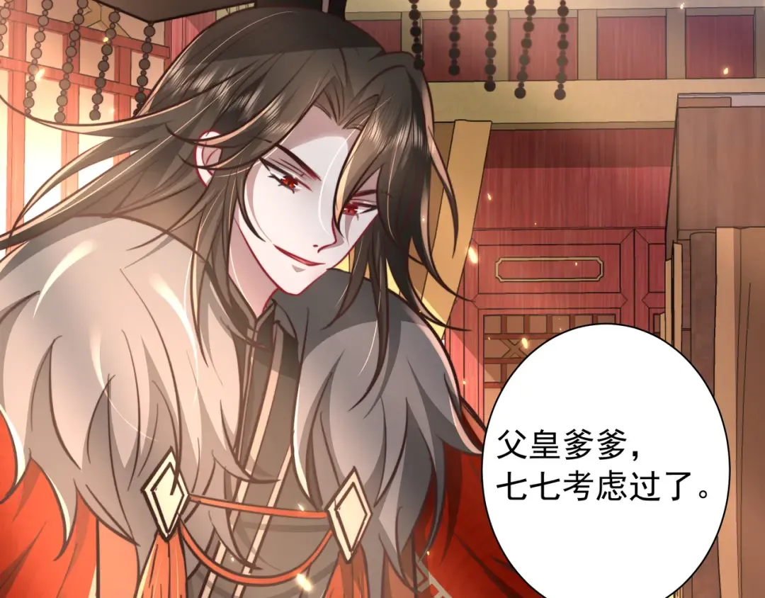第27话 七七不想做傻公主 第50页
