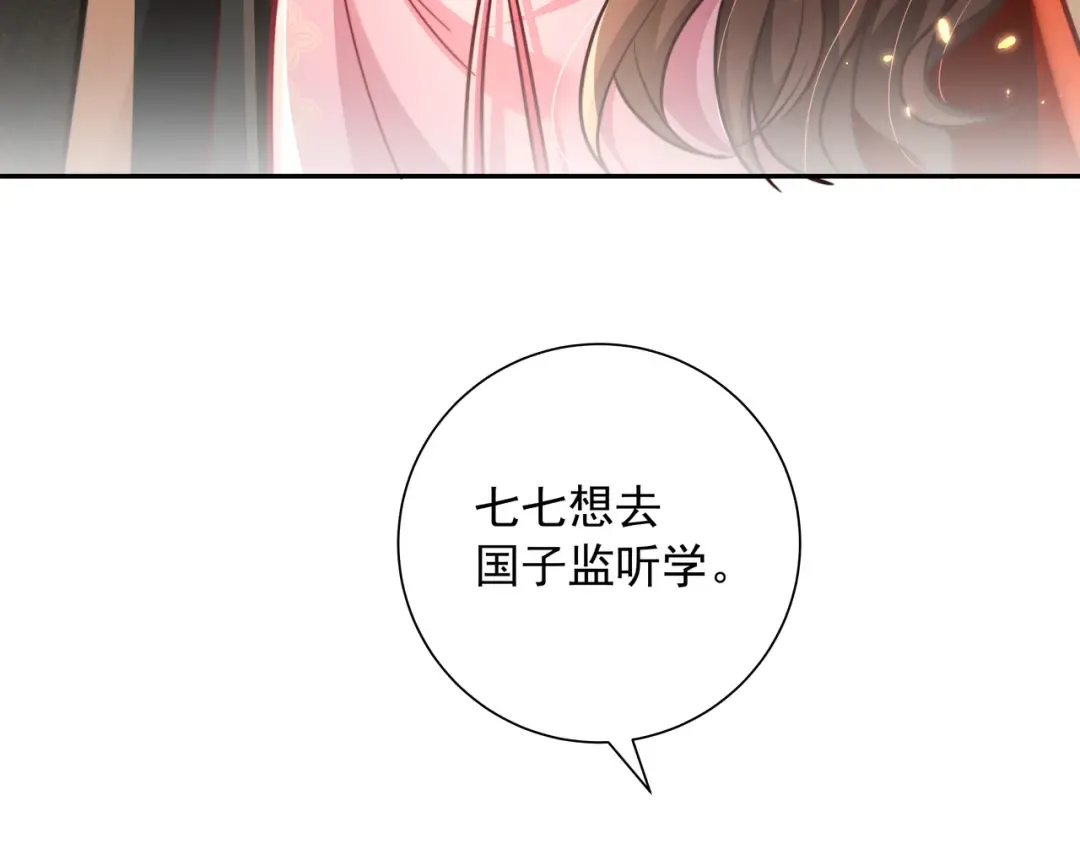 第27话 七七不想做傻公主 第52页