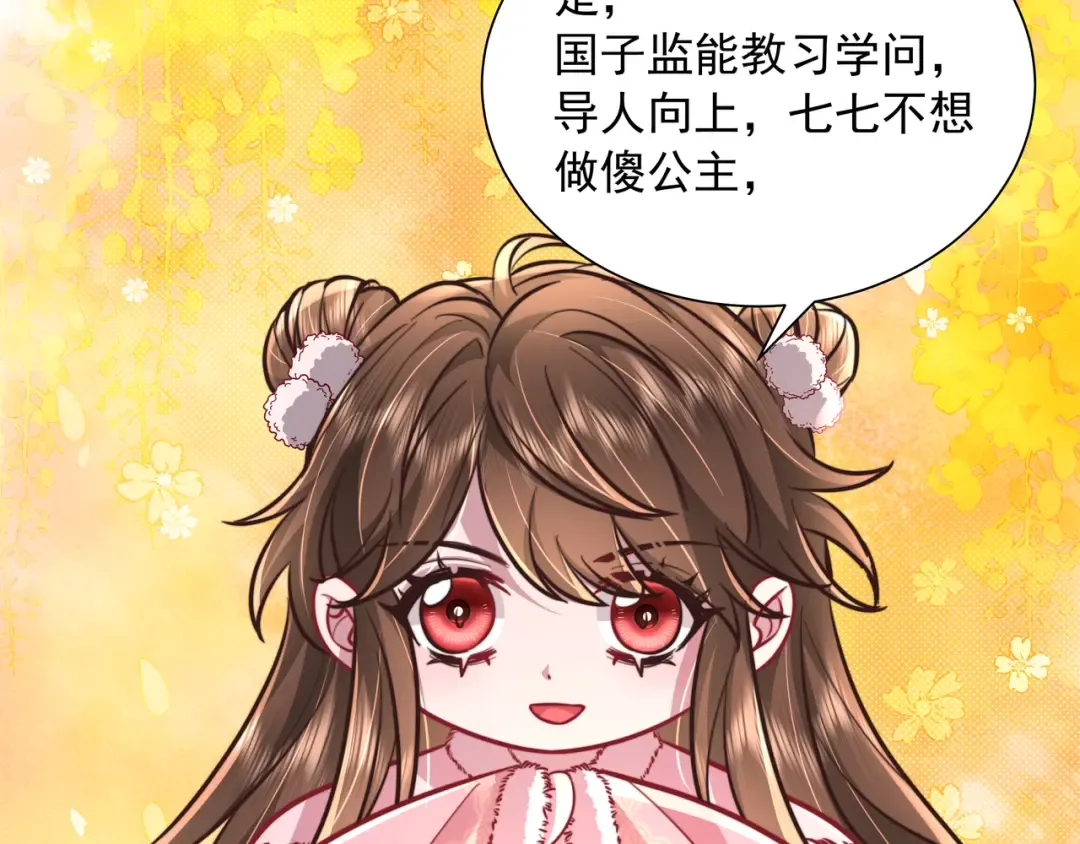第27话 七七不想做傻公主 第54页
