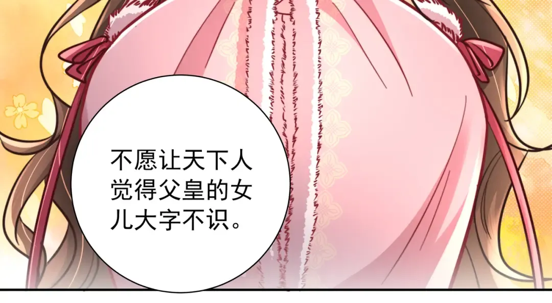 第27话 七七不想做傻公主 第55页