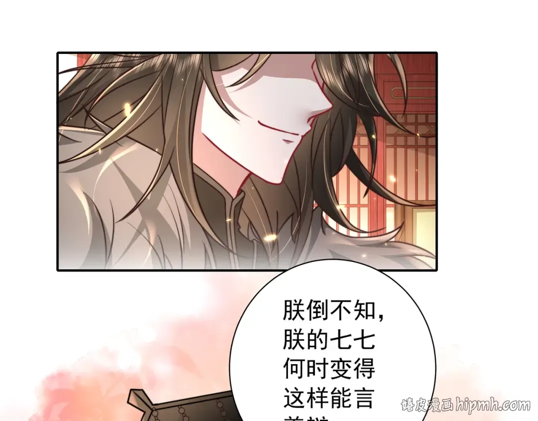 第27话 七七不想做傻公主 第56页