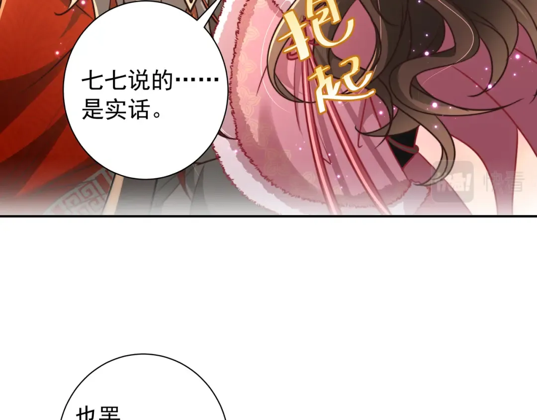 第27话 七七不想做傻公主 第58页