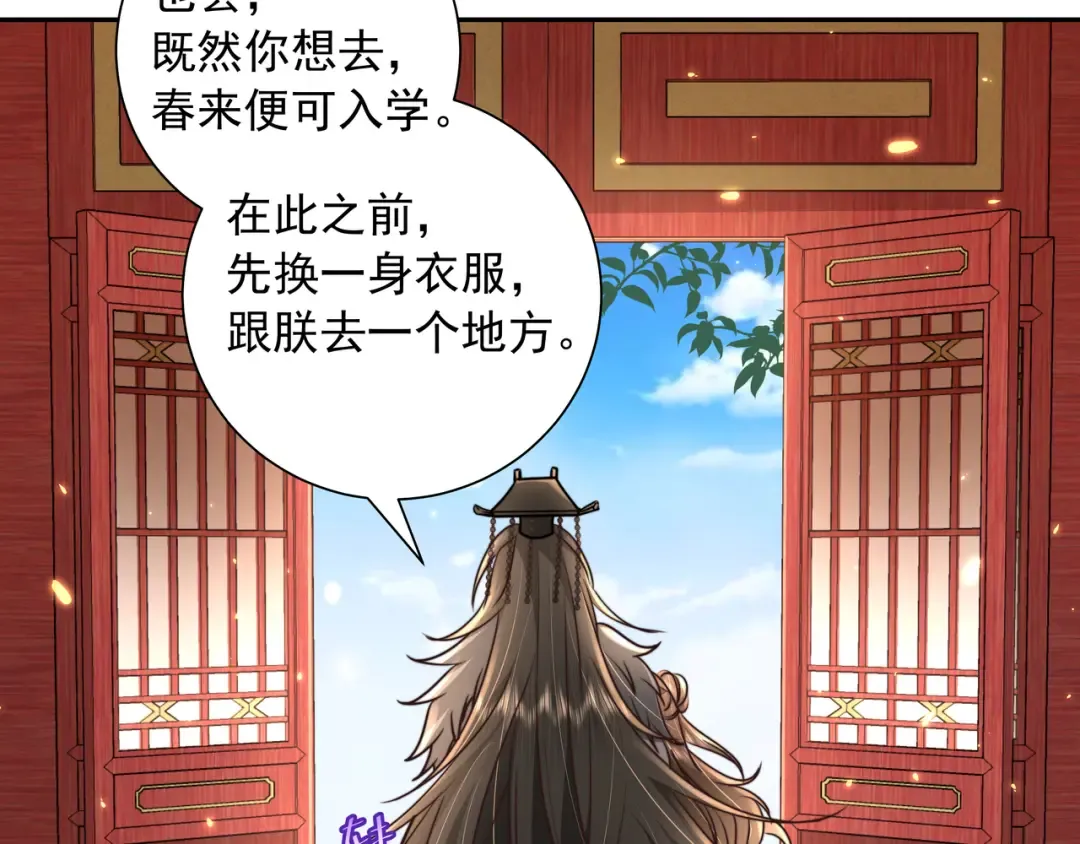 第27话 七七不想做傻公主 第59页
