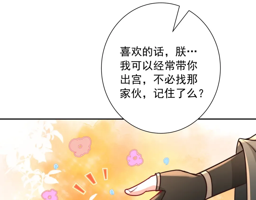 第27话 七七不想做傻公主 第71页