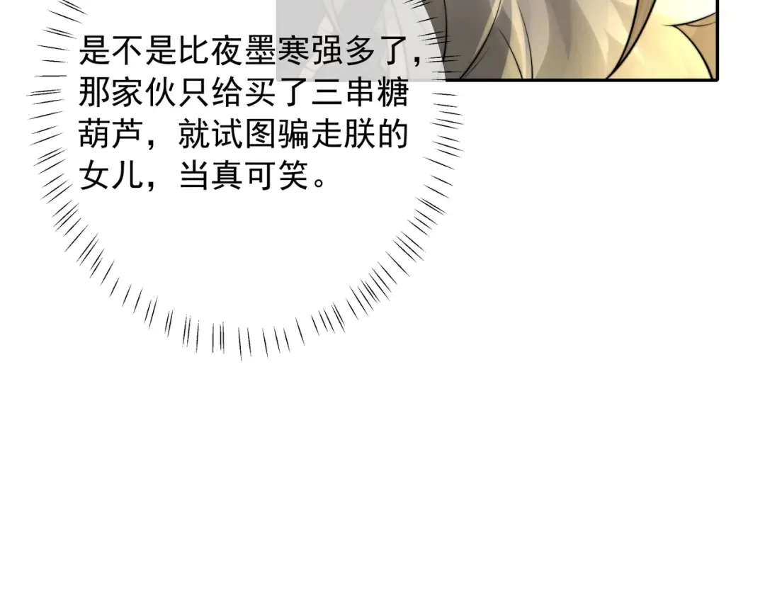 第28话 真不巧，你怎么在这里 第25页