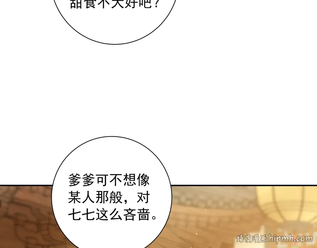 第28话 真不巧，你怎么在这里 第48页