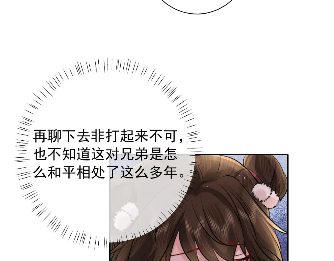 第28话 真不巧，你怎么在这里 第51页