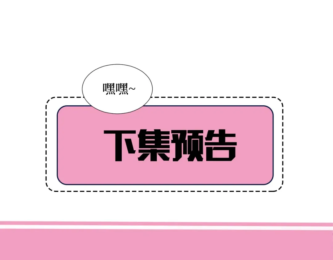 第28话 真不巧，你怎么在这里 第70页