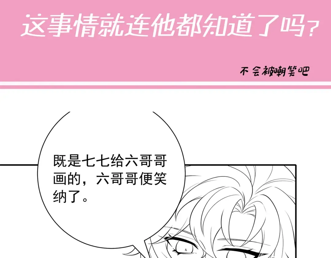 第28话 真不巧，你怎么在这里 第71页