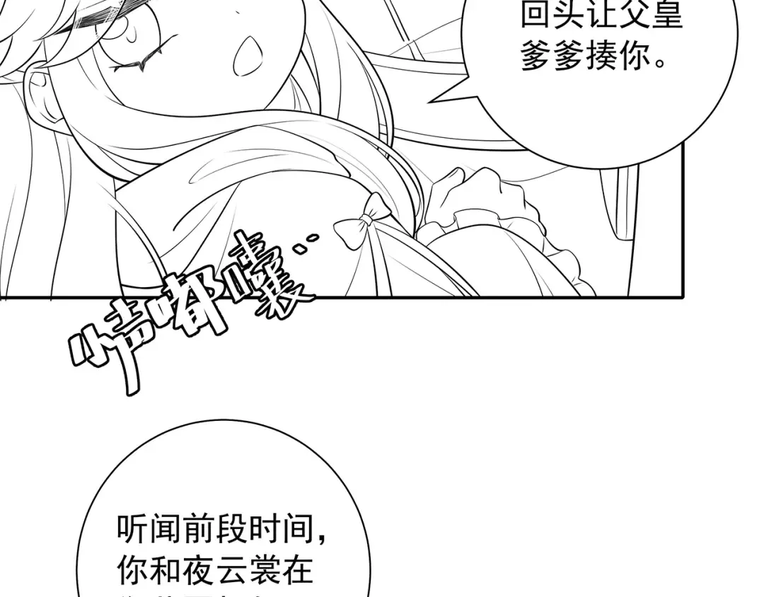 第28话 真不巧，你怎么在这里 第73页
