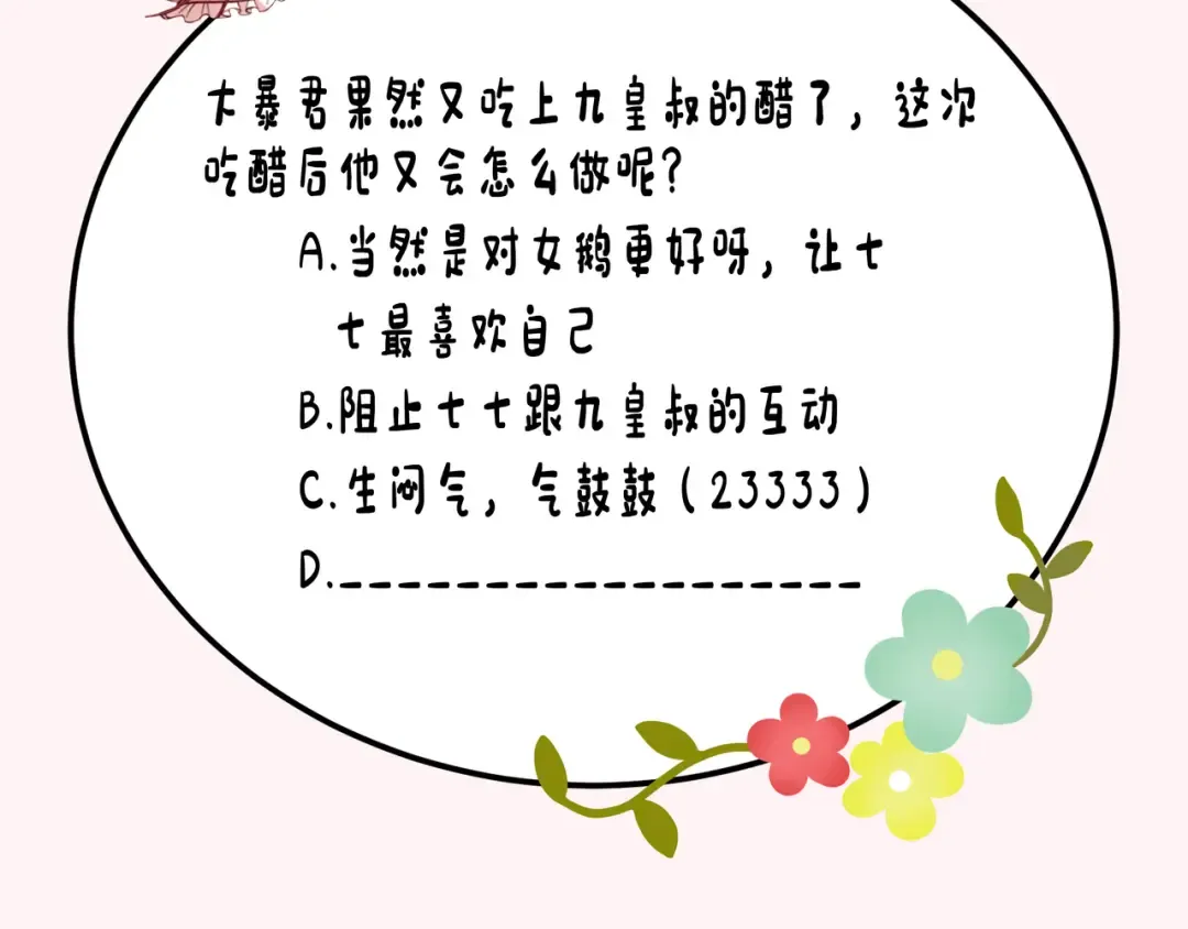 第28话 真不巧，你怎么在这里 第77页