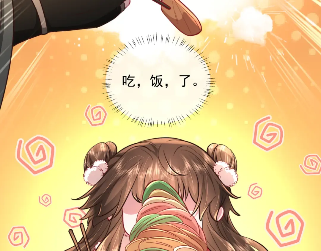 第29话 干净无害六哥哥？ 第11页