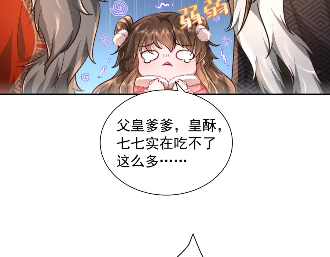 第29话 干净无害六哥哥？ 第13页