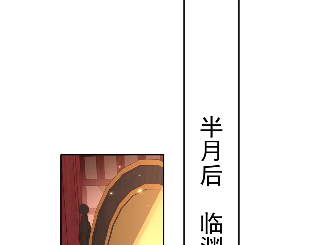 第29话 干净无害六哥哥？ 第17页