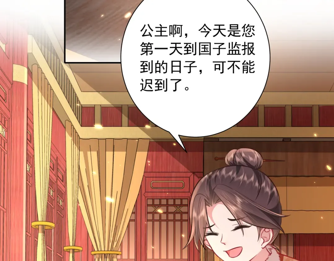 第29话 干净无害六哥哥？ 第19页
