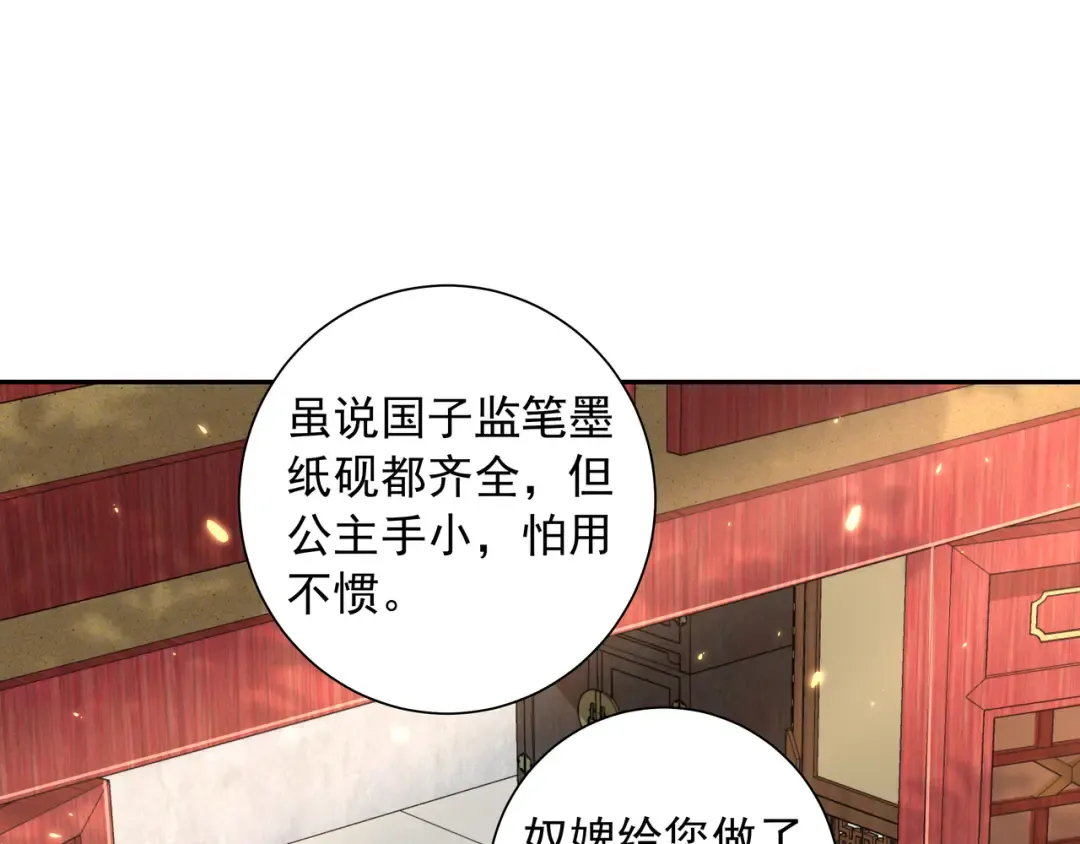 第29话 干净无害六哥哥？ 第22页