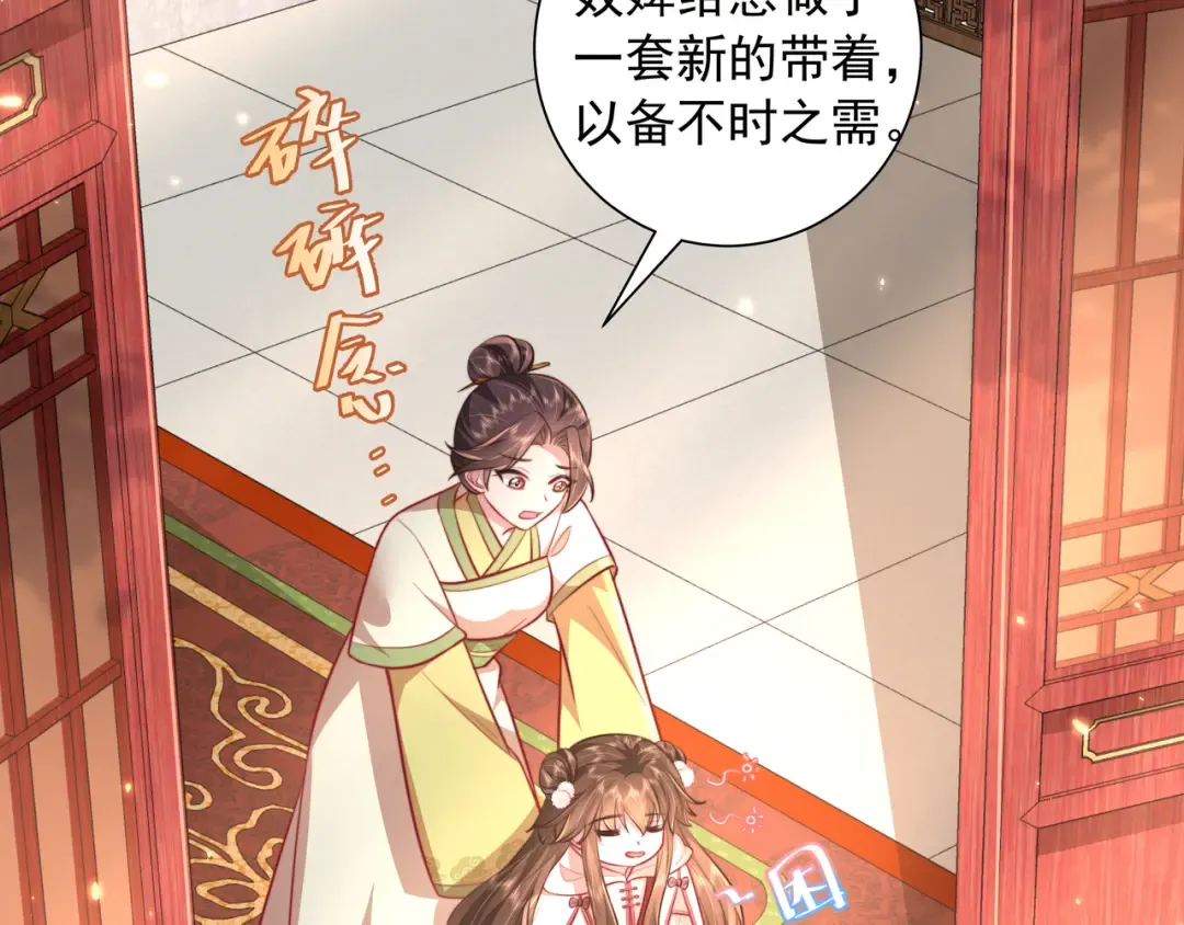 第29话 干净无害六哥哥？ 第23页