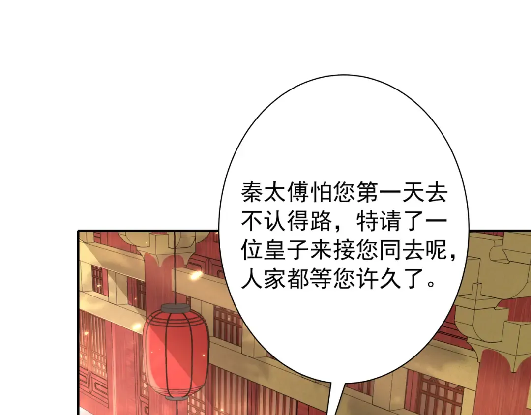 第29话 干净无害六哥哥？ 第25页
