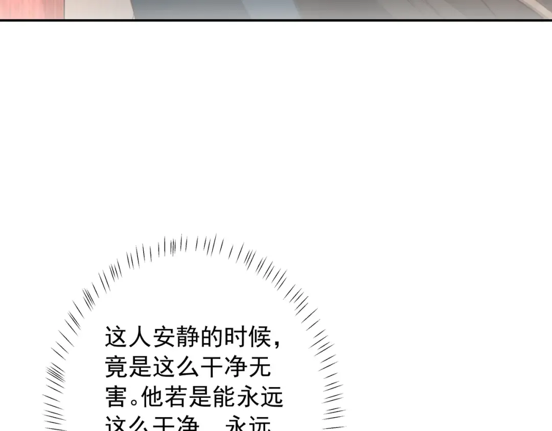 第29话 干净无害六哥哥？ 第34页
