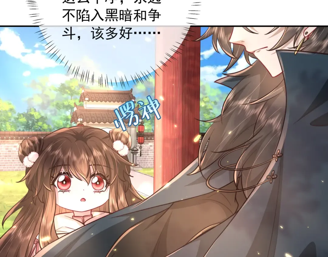 第29话 干净无害六哥哥？ 第35页