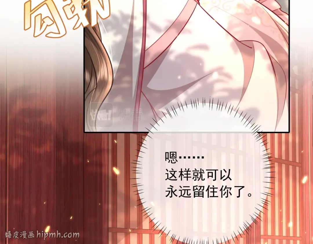 第29话 干净无害六哥哥？ 第40页