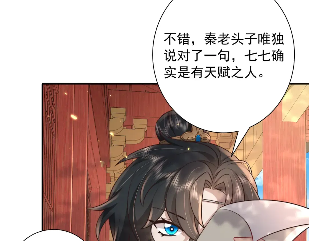第29话 干净无害六哥哥？ 第44页
