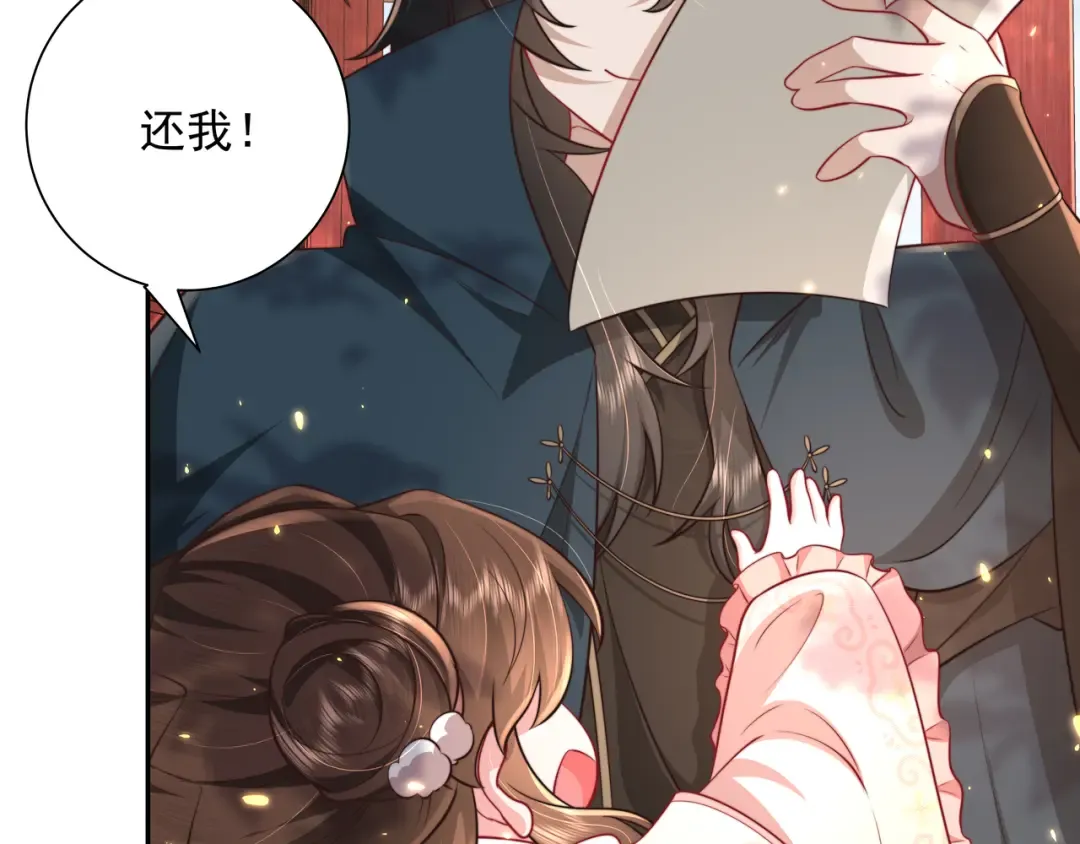 第29话 干净无害六哥哥？ 第45页