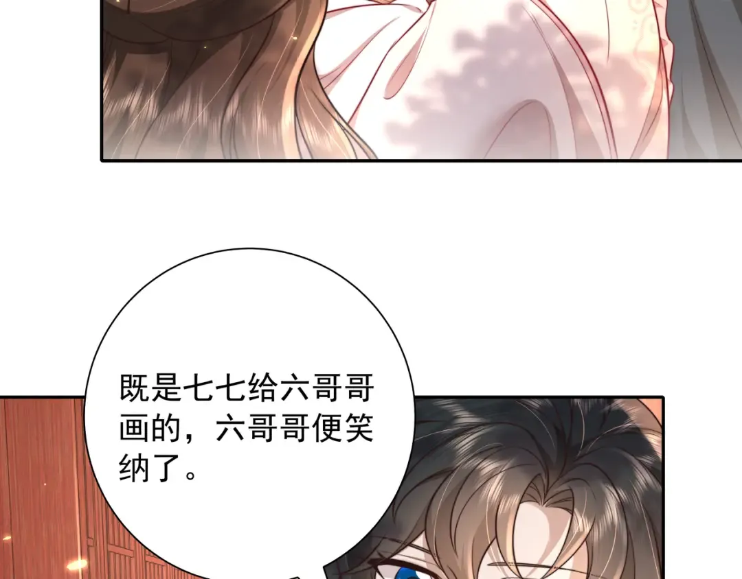 第29话 干净无害六哥哥？ 第46页