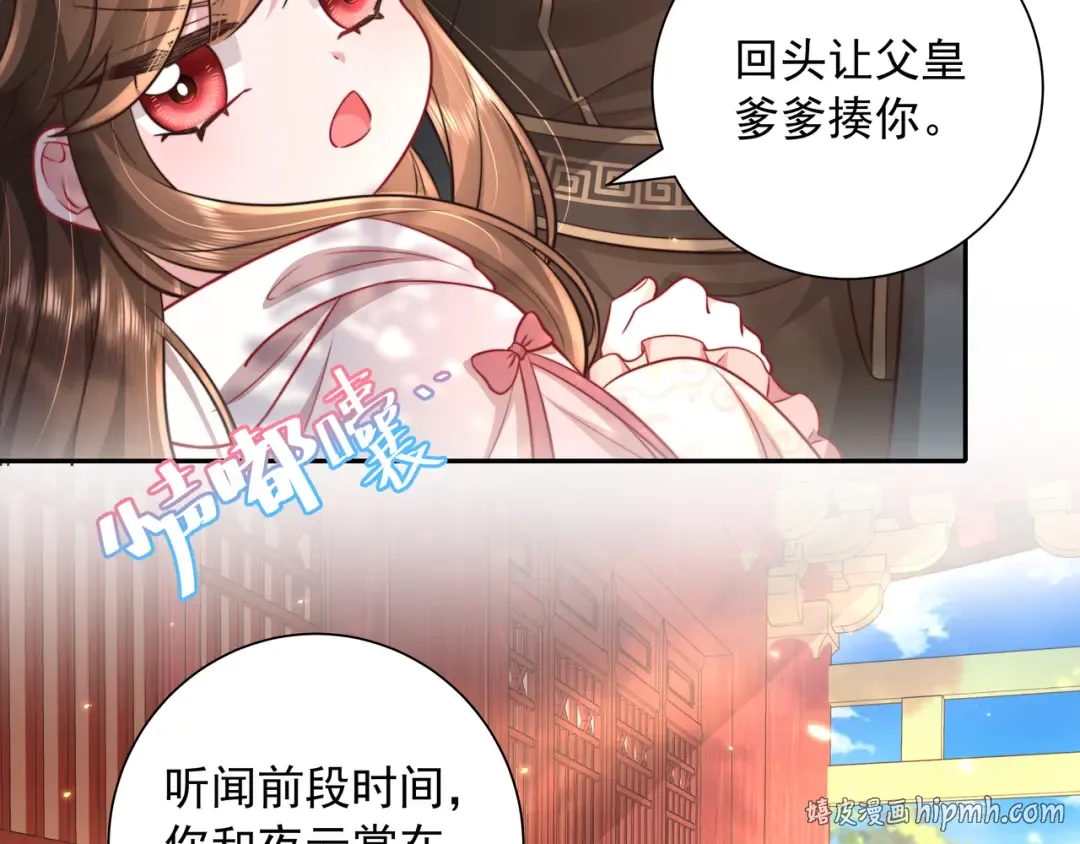 第29话 干净无害六哥哥？ 第48页