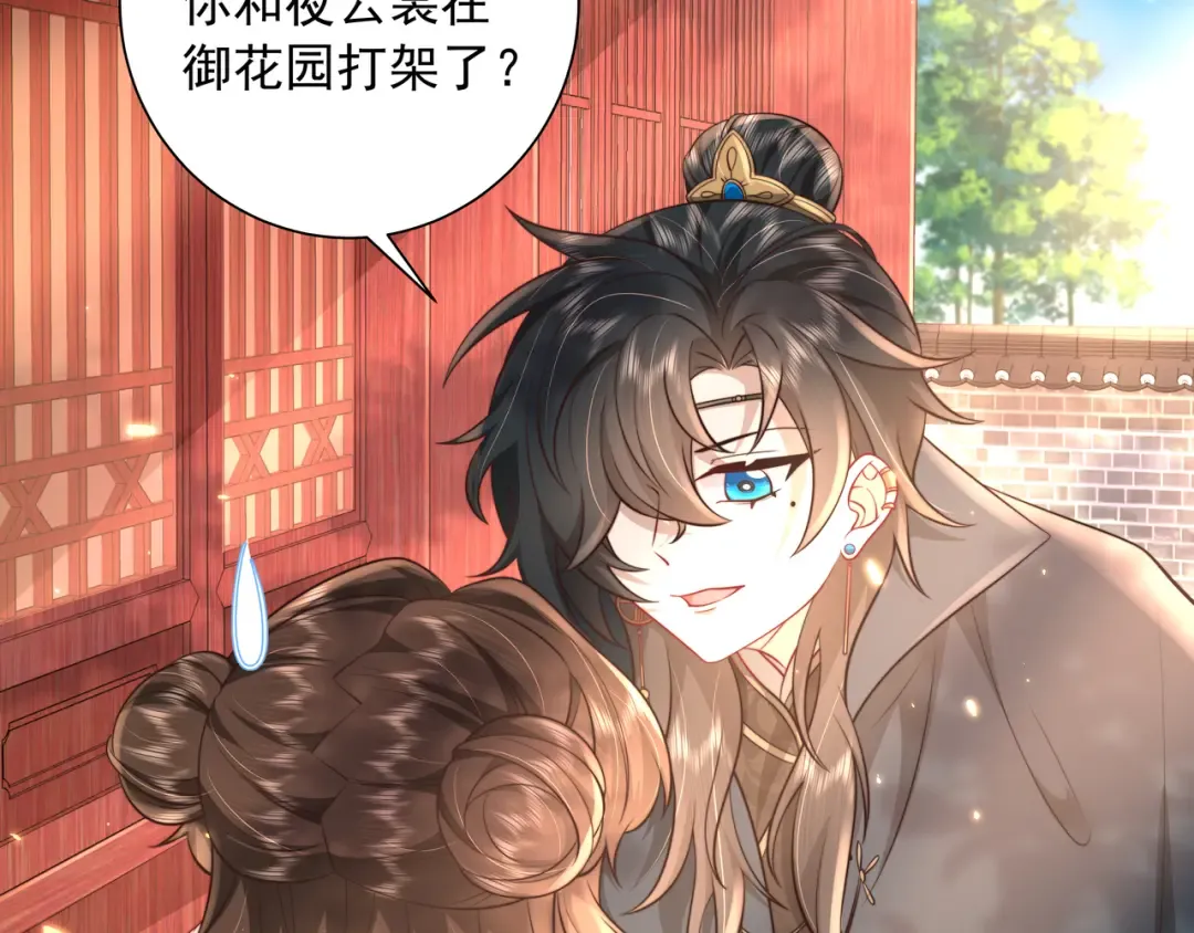 第29话 干净无害六哥哥？ 第49页