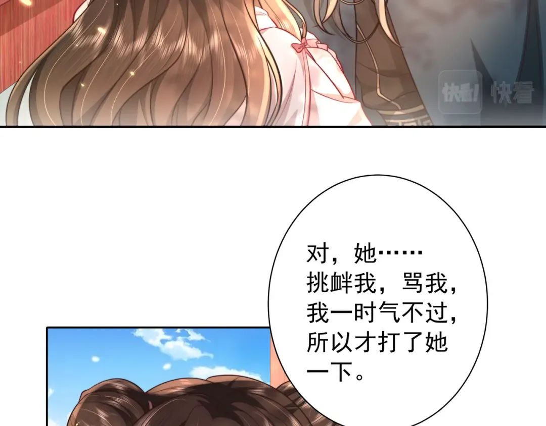 第29话 干净无害六哥哥？ 第50页
