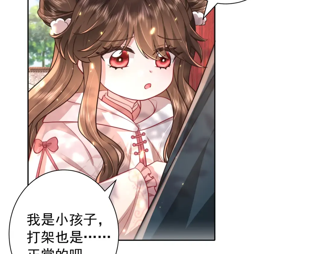 第29话 干净无害六哥哥？ 第51页