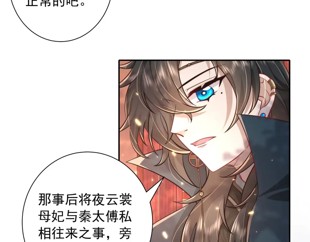 第29话 干净无害六哥哥？ 第52页