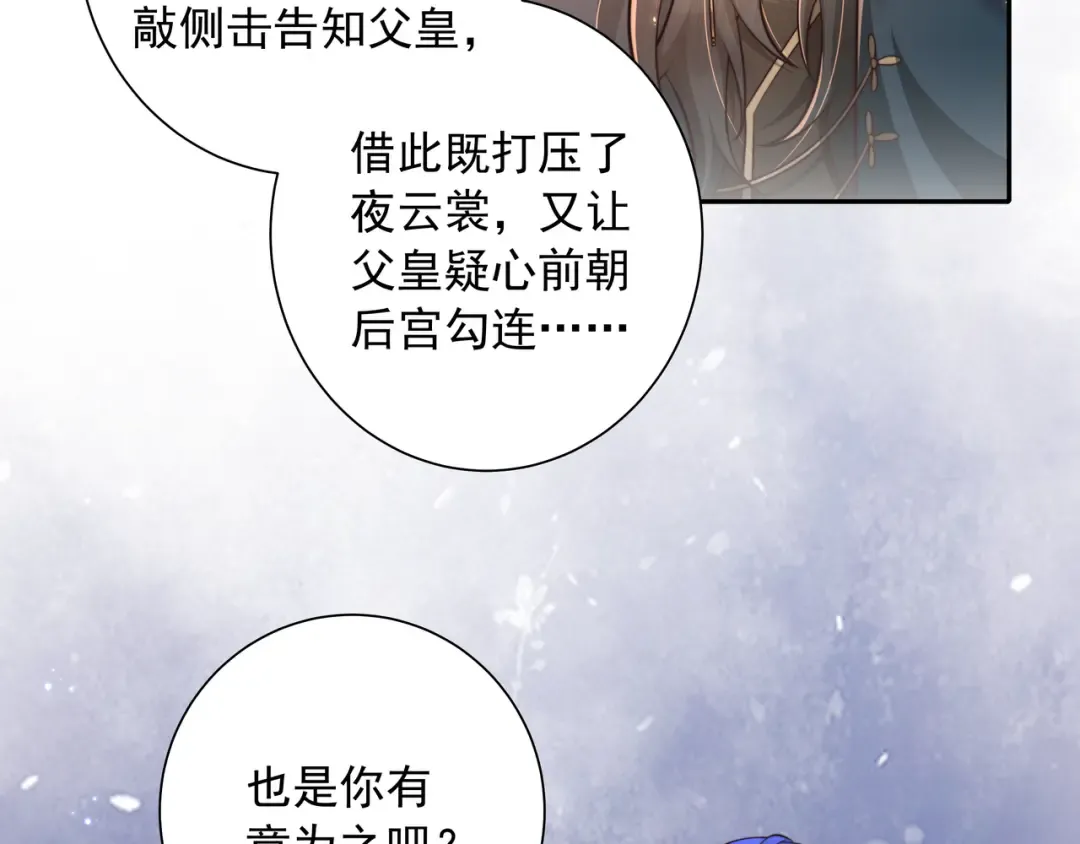 第29话 干净无害六哥哥？ 第53页