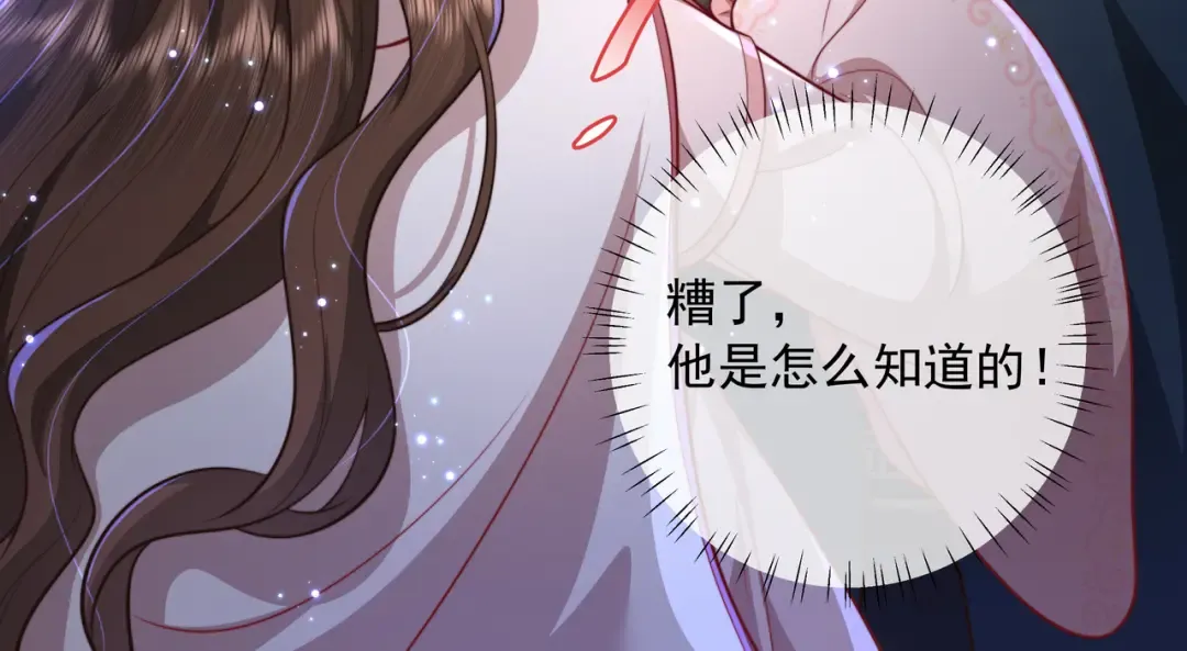 第29话 干净无害六哥哥？ 第55页