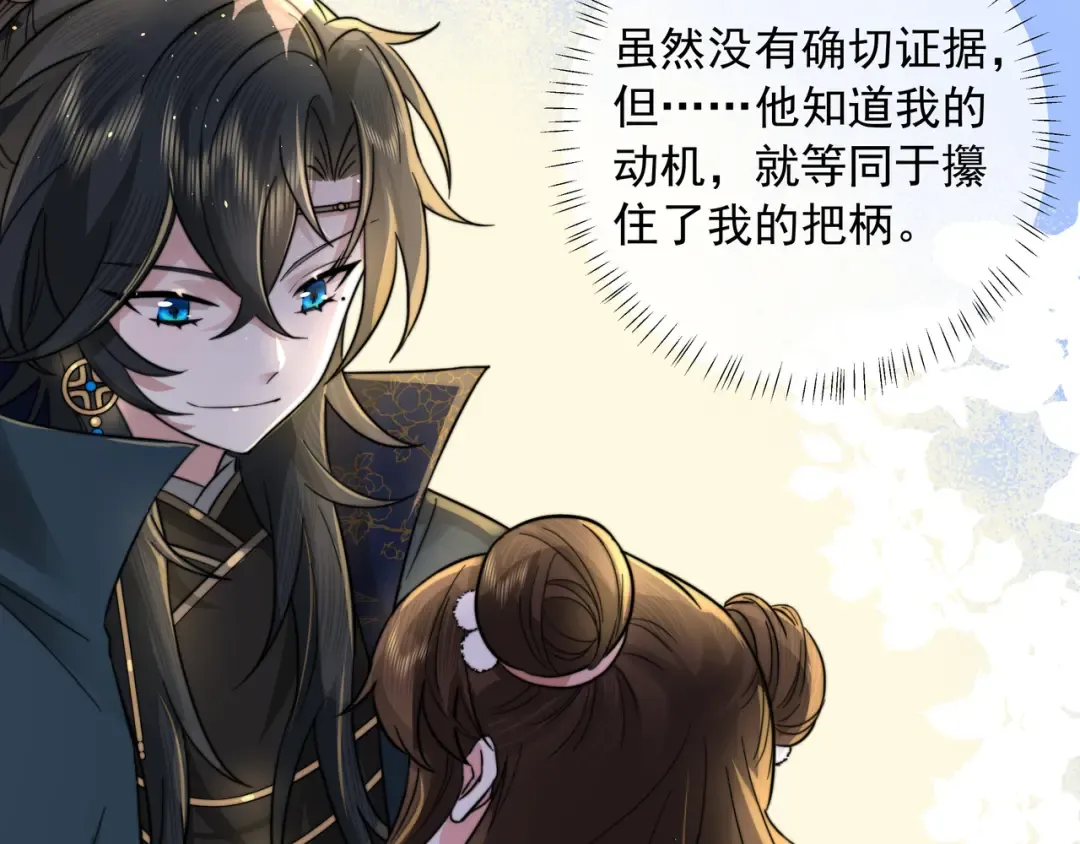 第29话 干净无害六哥哥？ 第57页