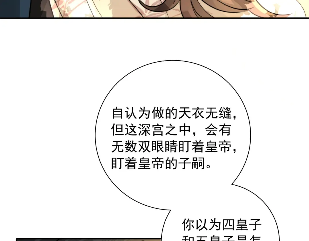 第29话 干净无害六哥哥？ 第59页